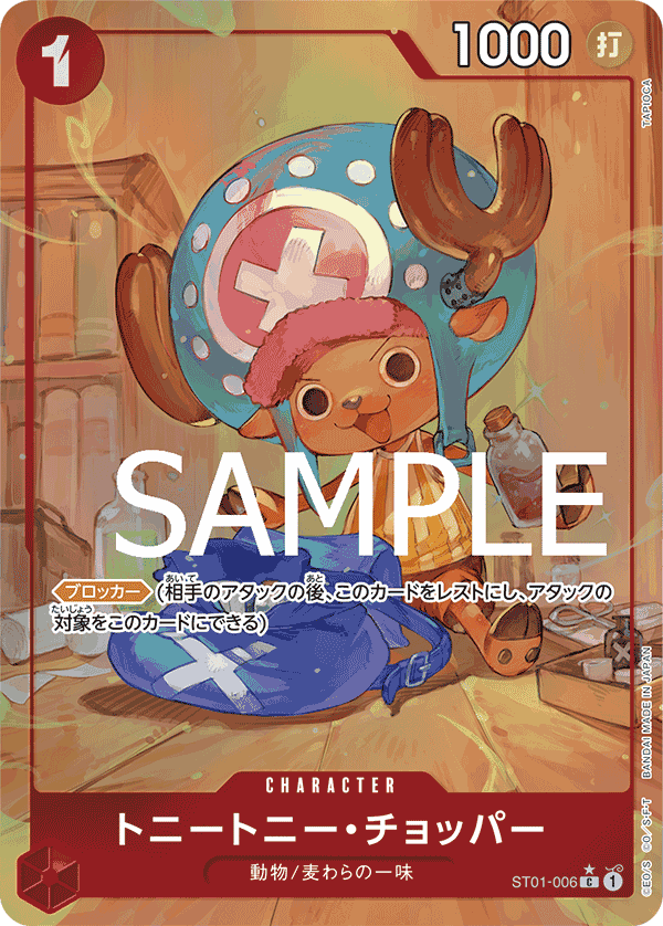 ST01-006 トニートニー・チョッパー C★