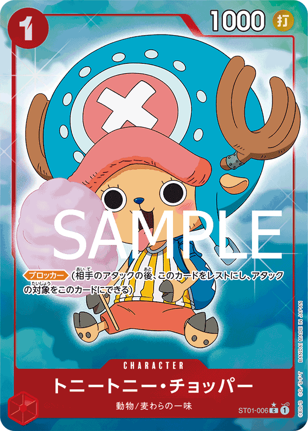 ST01-006 トニートニー・チョッパー C★(フルアート)