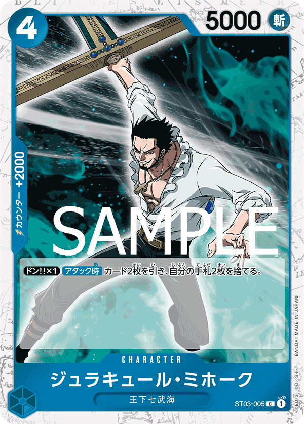 ST03-005 ジュラキュール・ミホーク C【海賊旗Foil仕様】