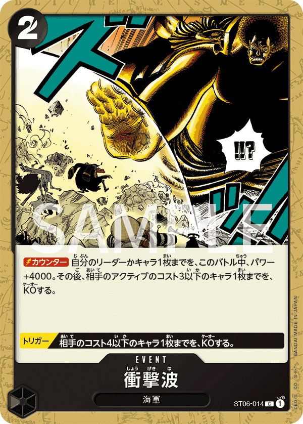 ST06-014 衝撃波 C