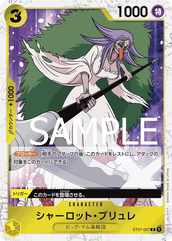 ST07-007 シャーロット・ブリュレ C【海賊旗Foil仕様】
