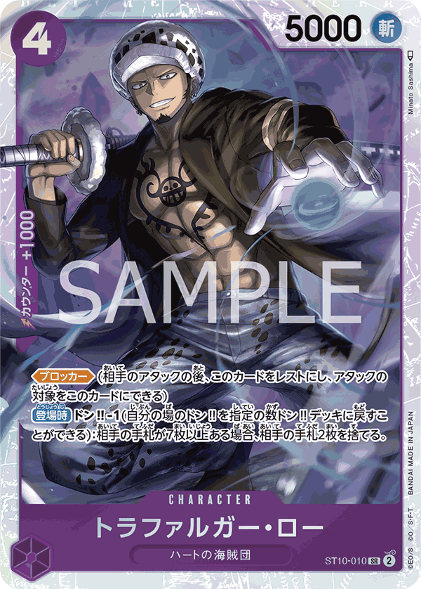 ST10-010 トラファルガー・ロー SR