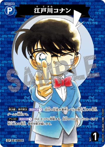 ID[P001] 江戸川コナン 青 CP CT-P01 B01001P