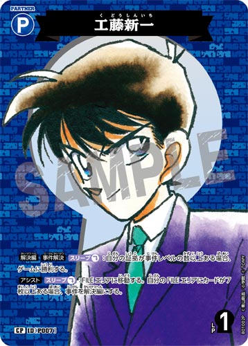 ID[P007] 工藤新一 青 CP CT-P01 B01002P