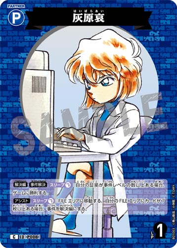 ID[P008] 灰原哀 青 C CT-P01 B01003