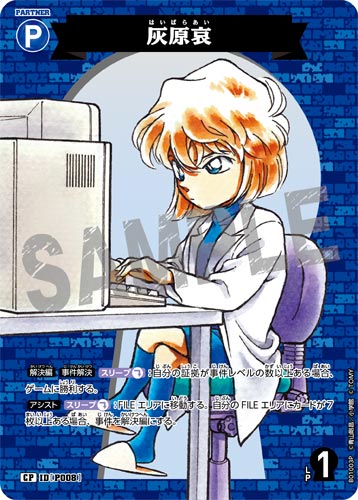 ID[P008] 灰原哀 青 CP CT-P01 B01003P