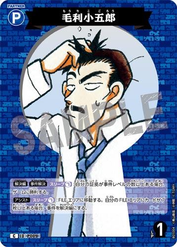 ID[P009] 毛利小五郎 青 C CT-P01 B01004