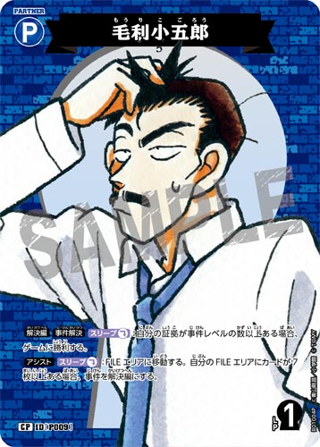 ID[P009] 毛利小五郎 青 CP CT-P01 B01004P