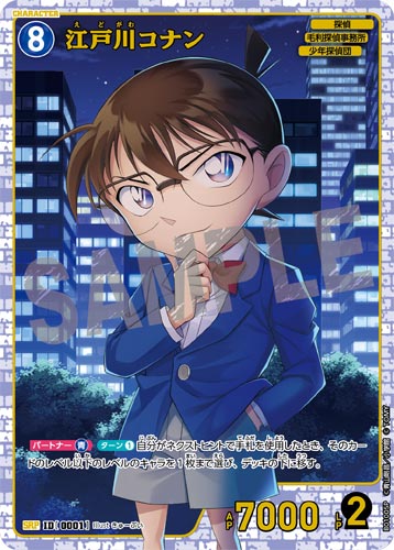 ID[0001] 江戸川コナン 青 SRP CT-P01 B01005P
