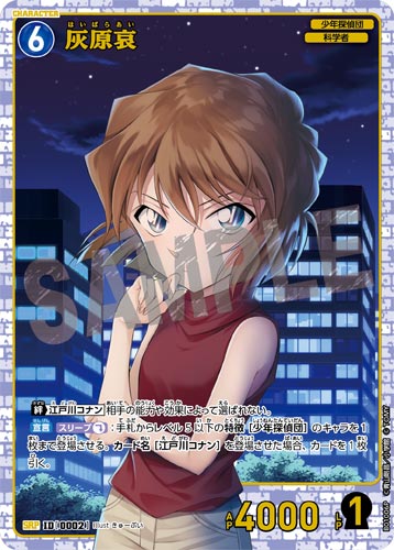 ID[0002] 灰原哀 青 SRP CT-P01 B01006P