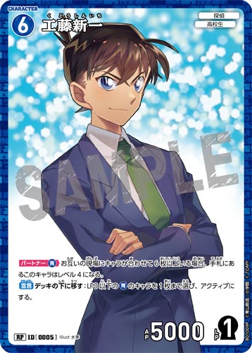 ID[0005] 工藤新一 青 RP CT-P01 B01009P
