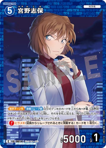 ID[0014] 宮野志保 青 C CT-P01 B01018