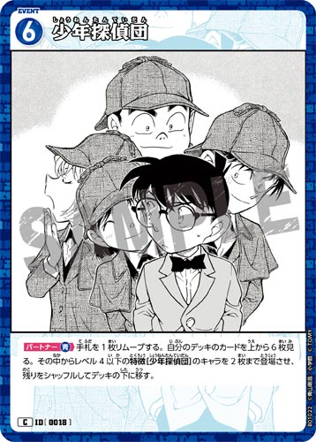 ID[0018] 少年探偵団 青 C CT-P01 B01022
