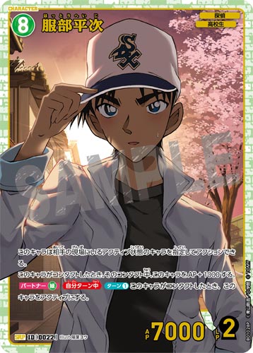 ID[0022] 服部平次 緑 SRP CT-P01 B01028P