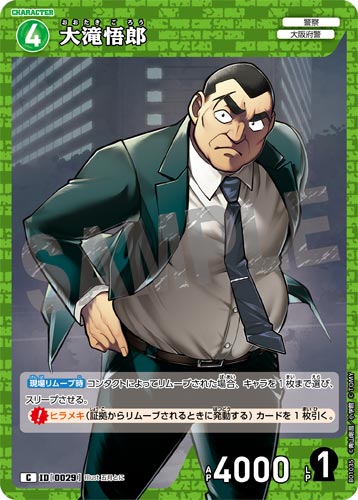 ID[0029] 大滝悟郎 緑 C CT-P01 B01035