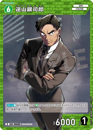 ID[0030] 遠山銀司郎 緑 C CT-P01 B01036