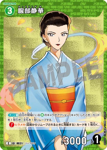 ID[0031] 服部静華 緑 C CT-P01 B01037