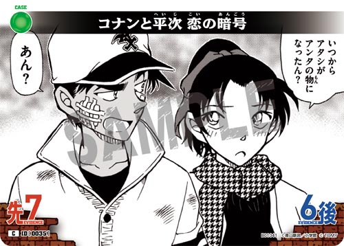 ID[0035] コナンと平次 恋の暗号 緑 C CT-P01 B01041
