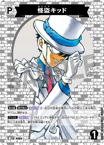 ID[P004] 怪盗キッド 白 C CT-P01 B01042