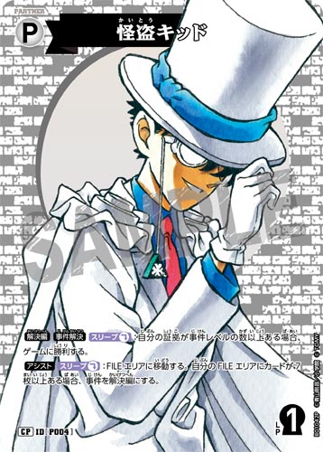 ID[P004] 怪盗キッド 白 CP CT-P01 B01042P