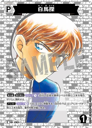 ID[P011] 白馬探 白 C CT-P01 B01043