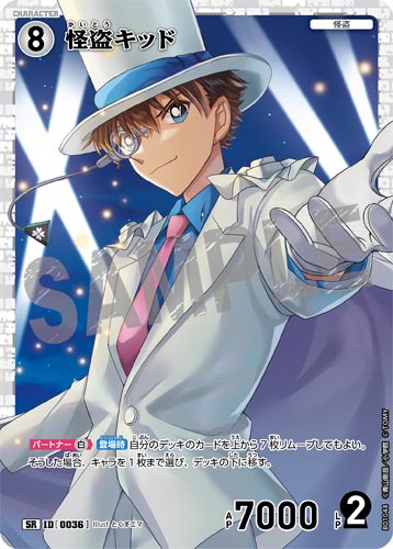 ID[0036] 怪盗キッド 白 SR CT-P01 B01044