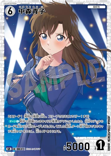 ID[0037] 中森青子 白 SR CT-P01 B01045