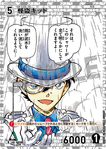 ID[0038] 怪盗キッド 白 R CT-P01 B01046