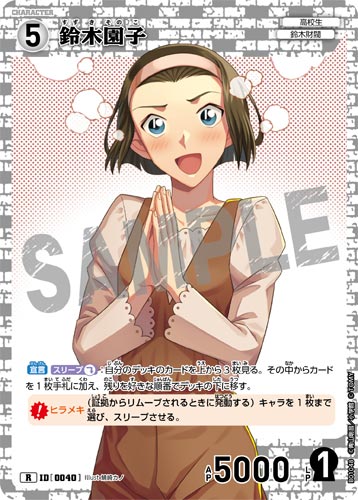 ID[0040] 鈴木園子 白 R CT-P01 B01048
