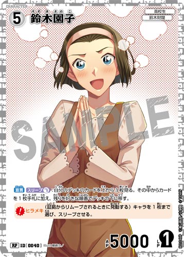 ID[0040] 鈴木園子 白 RP CT-P01 B01048P