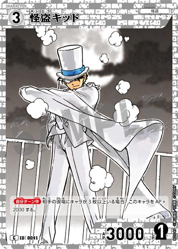 ID[0041] 怪盗キッド 白 C CT-P01 B01049