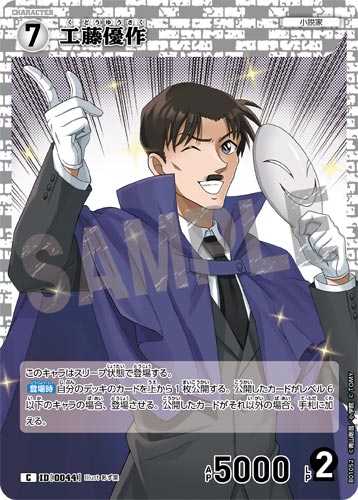 ID[0044] 工藤優作 白 C CT-P01 B01052