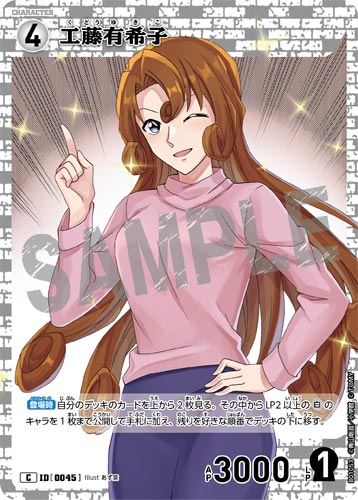 ID[0045] 工藤有希子 白 C CT-P01 B01053