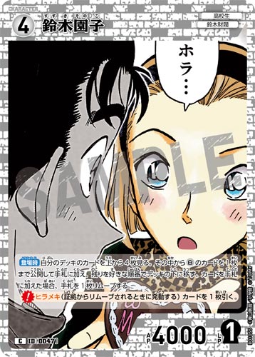 ID[0047] 鈴木園子 白 C CT-P01 B01055