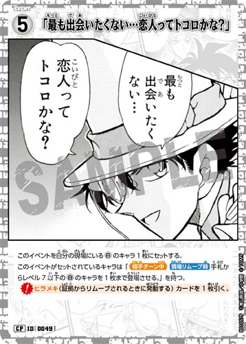 ID[0049] 「最も出会いたくない…恋人ってトコロかな？」 白 CP CT-P01 B01057P