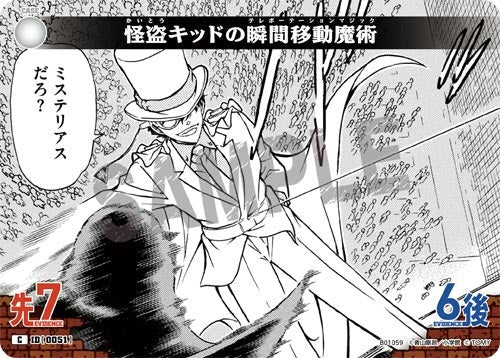 ID[0051] 怪盗キッドの瞬間移動魔術 白 C CT-P01 B01059