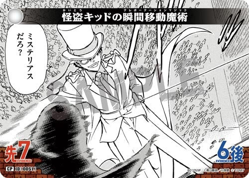 ID[0051] 怪盗キッドの瞬間移動魔術 白 CP CT-P01 B01059P