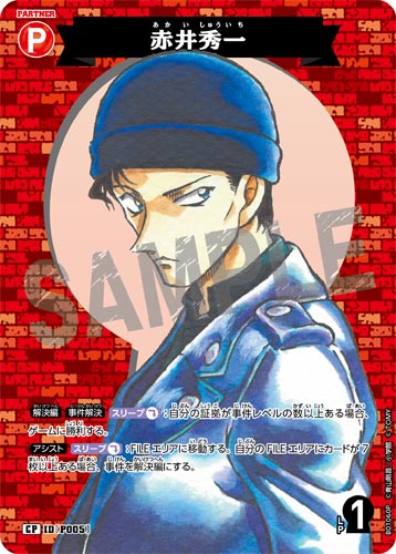 ID[P005] 赤井秀一 赤 CP CT-P01 B01060P