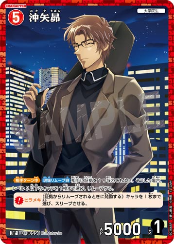 ID[0055] 沖矢昴 赤 RP CT-P01 B01065P