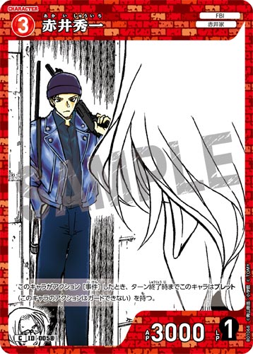 ID[0058] 赤井秀一 赤 C CT-P01 B01068