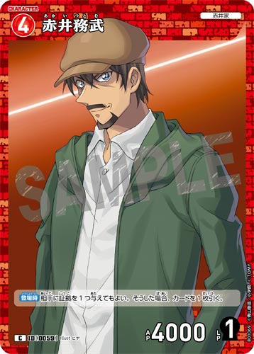 ID[0059] 赤井務武 赤 C CT-P01 B01069