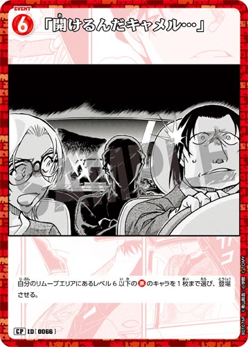 ID[0066] 「開けるんだキャメル…」 赤 CP CT-P01 B01076P