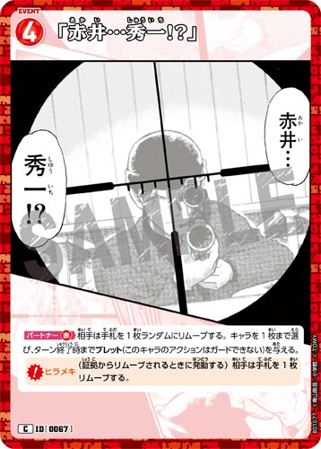 ID[0067] 「赤井…秀一!?」 赤 C CT-P01 B01077