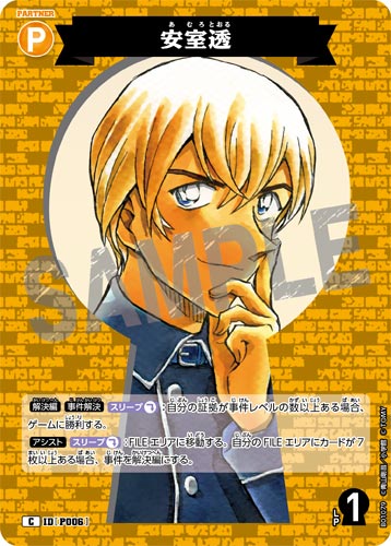 ID[P006] 安室透 黄 C CT-P01 B01079