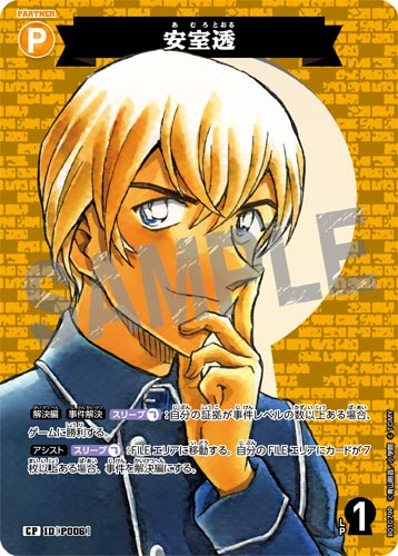 ID[P006] 安室透 黄 CP CT-P01 B01079P