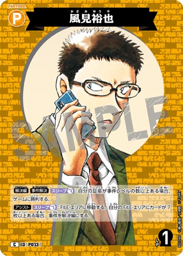 ID[P013] 風見裕也 黄 C CT-P01 B01080
