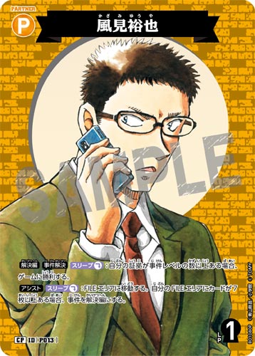 ID[P013] 風見裕也 黄 CP CT-P01 B01080P