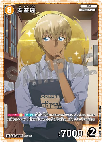 ID[0069] 安室透 黄 SR CT-P01 B01081