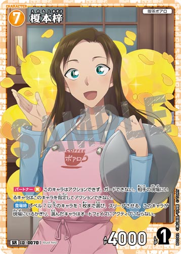 ID[0070] 榎本梓 黄 SR CT-P01 B01082
