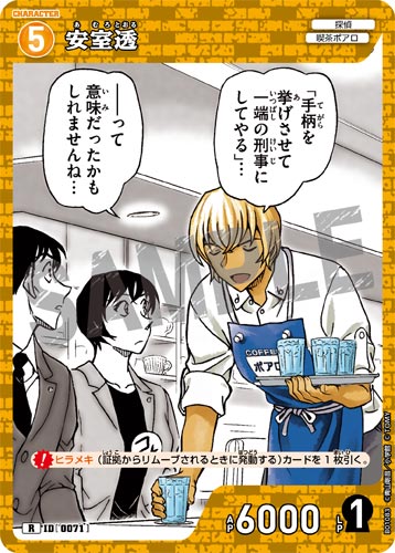 ID[0071] 安室透 黄 R CT-P01 B01083